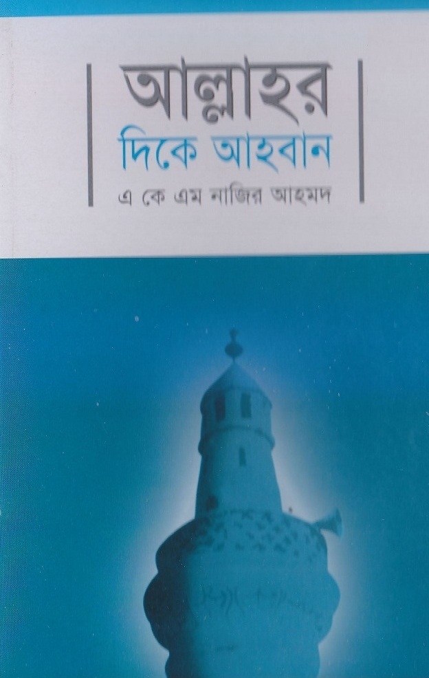 Islam: Grundläggande Tro och Praktiker book cover